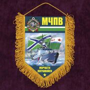 Военный Вымпел Морчасти Погранвойск