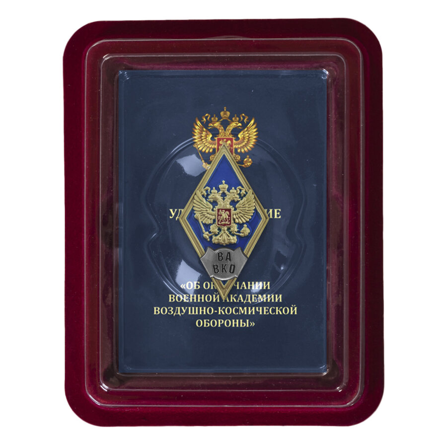 Знак об окончании Военной академии ВКО им. Г.К. Жукова в наградной коробке с удостоверением в комплекте