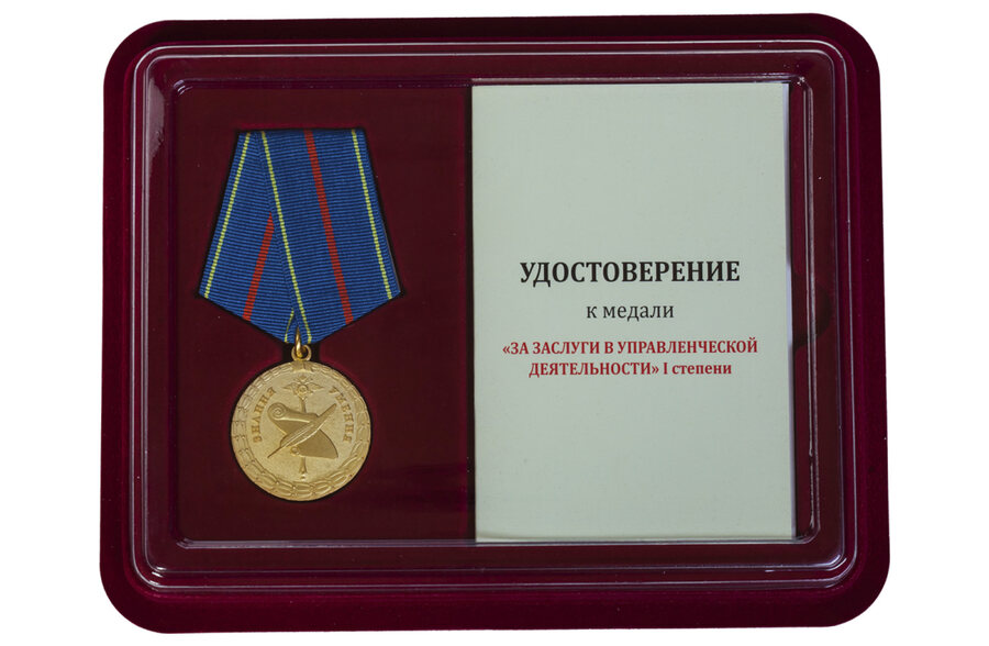 Медаль в бордовом футляре МВД РФ За заслуги в управленческой деятельности 1 степень