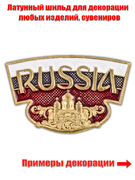Металлический шильд RUSSIA (2,0x3,1 см)