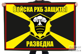Флаг войска РХБ защиты разведка