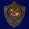 Знак Отличник службы ВВ МООП муляж 5