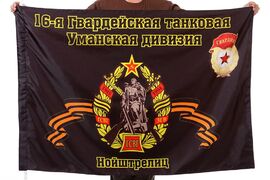 Флаг 16-я танковая дивизия 90x135 большой