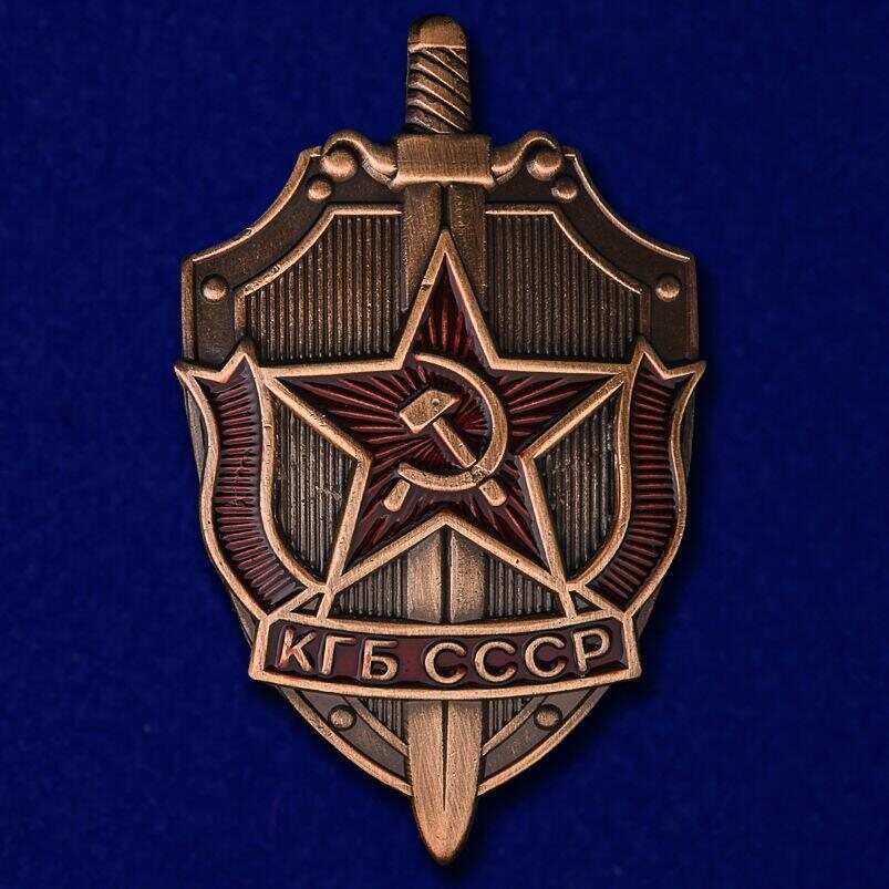 Копия нагрудный знак КГБ СССР
