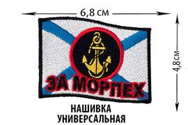 Нашивка Морской Пехоты