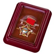 Нагрудный знак Воину-интернационалисту (Муляж) в наградной коробке с удостоверением в комплекте
