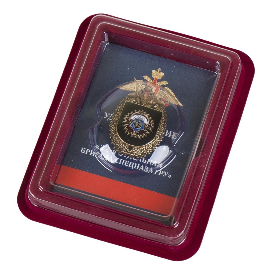 Нагрудный знак 22-я отдельная бригада специального назначения ГРУ в наградной коробке с удостоверением в комплекте
