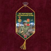 Вымпел 35 Мургабский пограничный отряд на присоске 