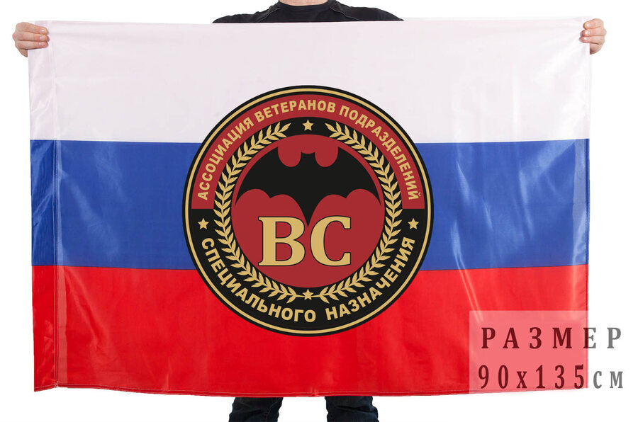 Флаг ассоциации ветеранов войск подразделений спецназа