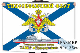 Флаг ТАВКР Новороссийск - Тихоокеанский флот