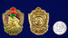 Знак в бархатистом футляре 100 выходов на охрану госграницы СССР 6