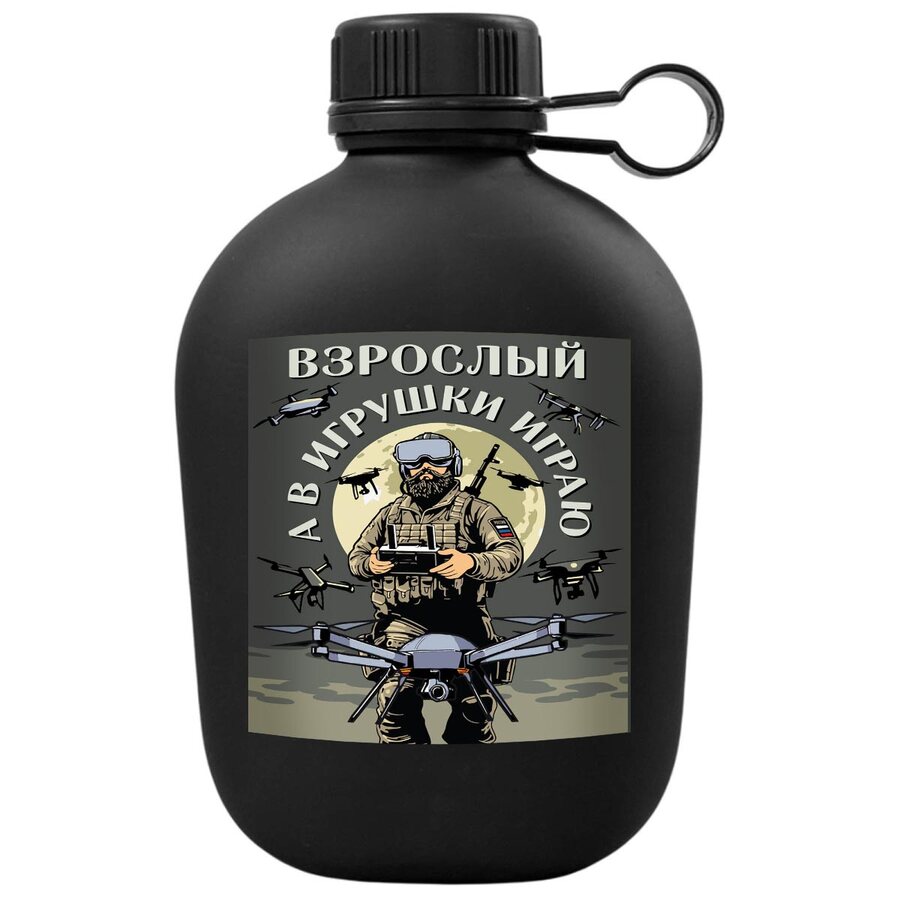 Походная фляга Взрослый, а в игрушки играю