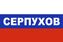 Флаг триколор Серпухов 90x135 большой