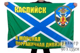 Флаг 6-я морская пограничная дивизия Каспийск