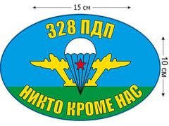 Автомобильная Наклейка Флаг 328 ПДП ВДВ