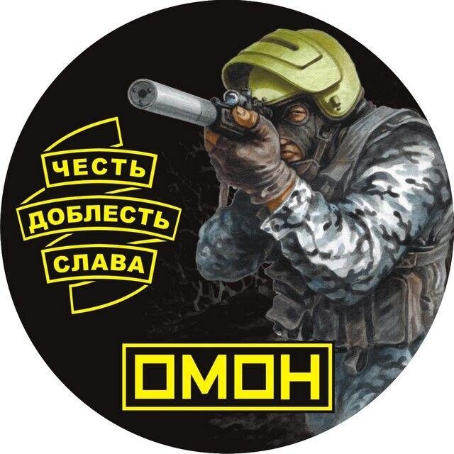 Наклейка ОМОН Боец