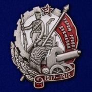 Муляж Знака Герою Революционного движения
