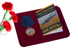 Медаль в бордовом футляре похвальная Белуга