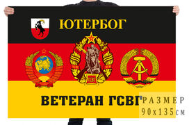 Флаг ветеранов ГСВГ - гарнизон Ютербог
