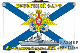 Флаг малого ракетного корабля Ураган