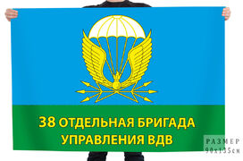 Флаг 38 отдельная бригада управления ВДВ