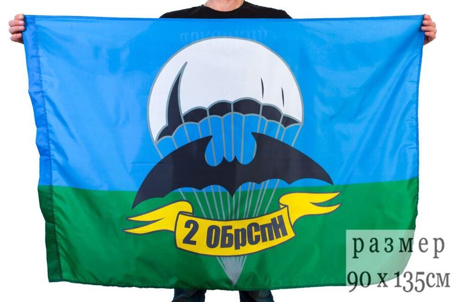 Флаг 2 бригада спецназа 90x135 большой