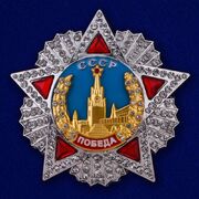 Копия Ордена Победа