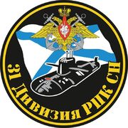 Наклейка 31 дивизия РПК СН