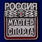Знак Мастер спорта России