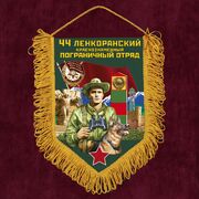 Военный Вымпел 44 Ленкоранский пограничный отряд