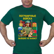 Футболка Пограничные войска Бывших не бывает (Зеленая)