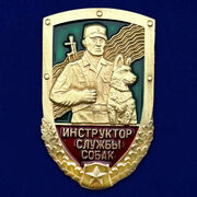 Знак Инструктор службы собак ПС КГБ