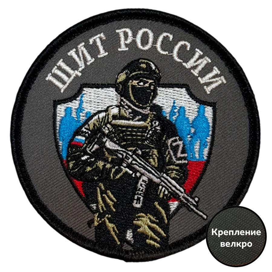 Шеврон Щит России (8х8см)