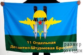 Флаг 11 ОДШБр