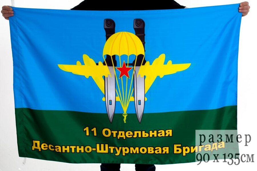 Флаг 11 ОДШБр