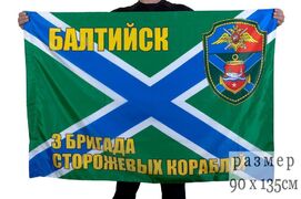 Флаг 3 ОБрПСКР Балтийск 90x135 большой