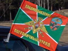 Флаг на машину с кронштейном Владикавказского пограничного отряда