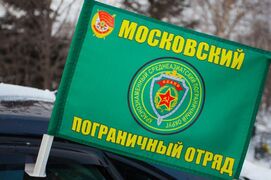 Флаг на машину с кронштейном Московского ПогО