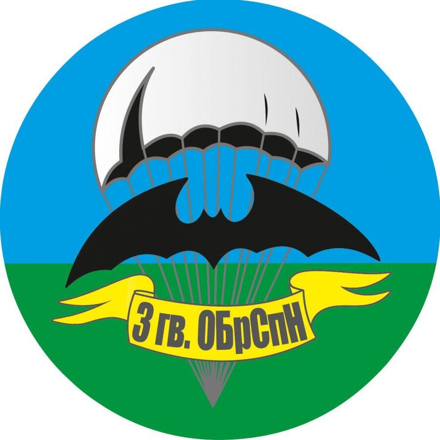 Наклейка 3 гв. ОБрСпН