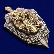 Знак Почетный сотрудник контрразведки