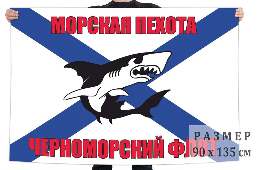 Флаг МП Черноморского флота