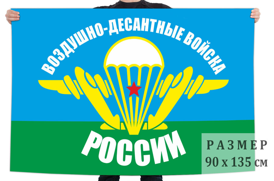 Флаг Воздушно-Десантных войск РФ