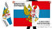 Флаг Братство народов: Россия – Сербия 2