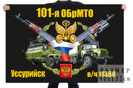 Флаг 101 отдельной бригады материально-технического обеспечения