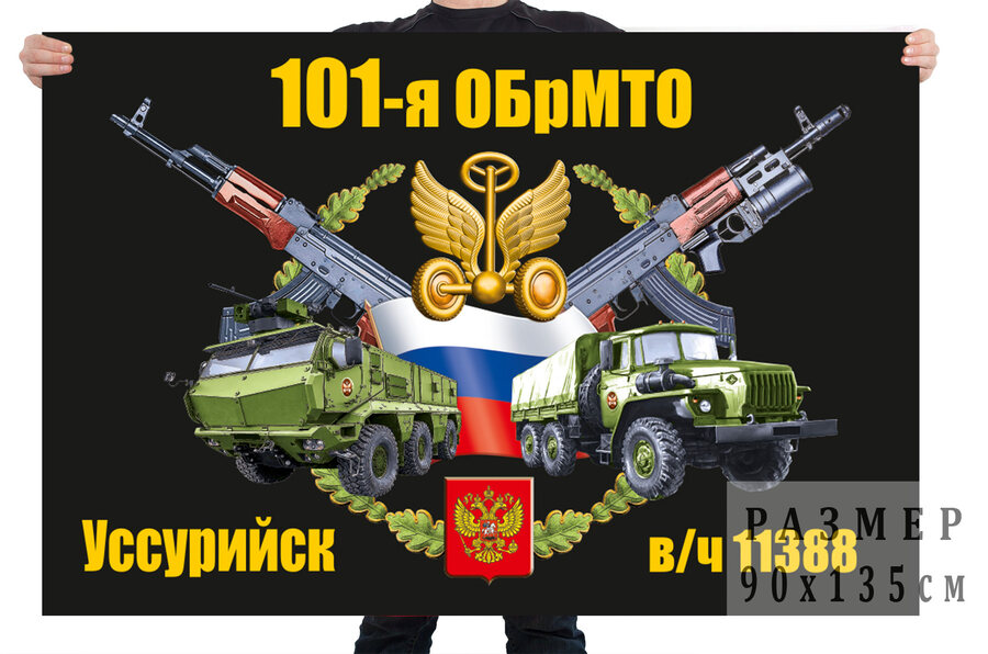 Флаг 101 отдельной бригады материально-технического обеспечения