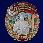 Знак 42 Гадрутский пограничный отряд
