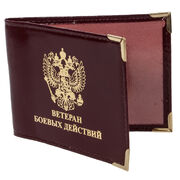 Обложка на Удостоверение Ветеран Боевых Действий