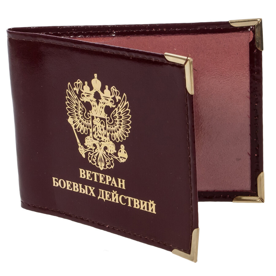 Обложка на Удостоверение Ветеран Боевых Действий