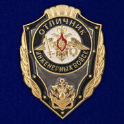 Знак Отличник Инженерных войск