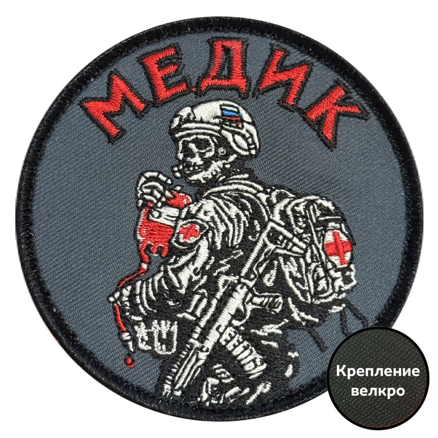 Нашивка Медик с рюкзаком (8х8 см)